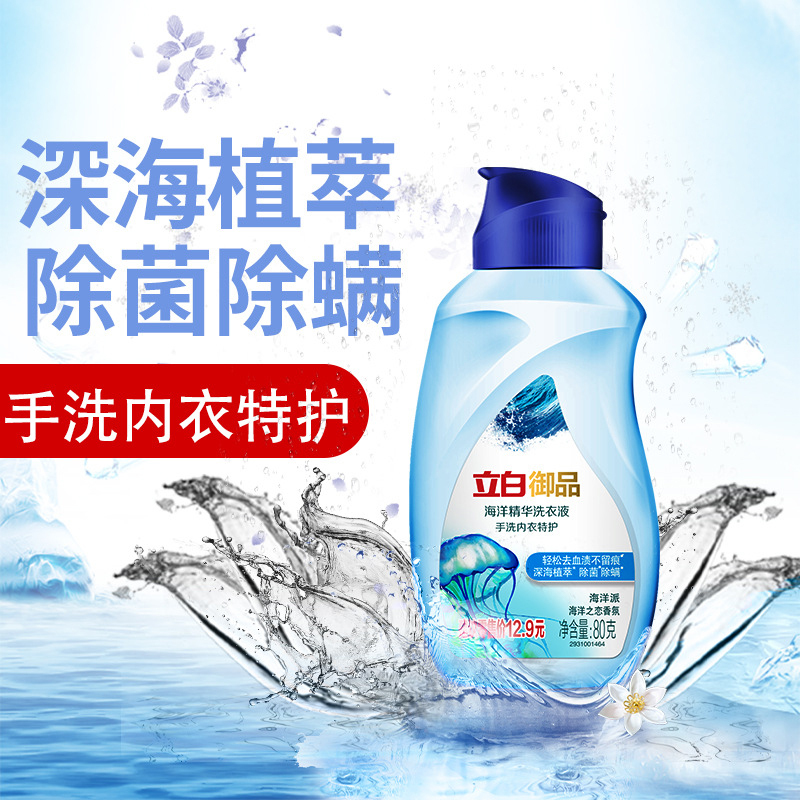 立白洗衣精华内衣洗衣液去黄去血渍立白海洋御品手洗特护80g*3瓶
