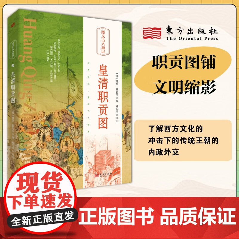 皇清职贡图 傅恒等 著文化高清大图