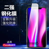 适用苹果16/15/14/13/12/11/11pro/XR/XSMAX/SE2/8/7/6plus二强钢化膜贴膜