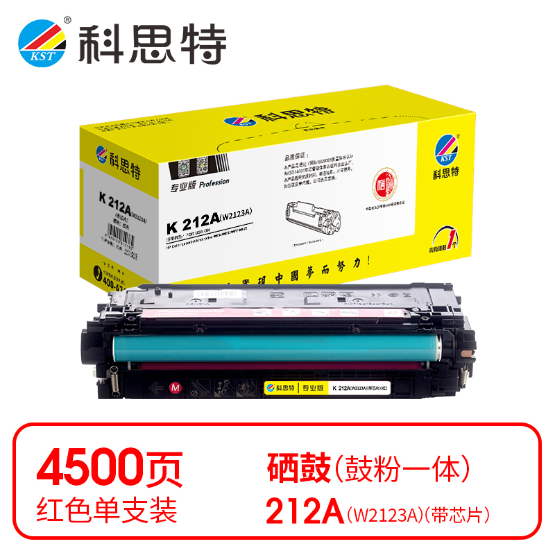 科思特(KST) K 212A(W2123A)硒鼓 红色适用HP Color LaserJet Enterprise M554/M555 *