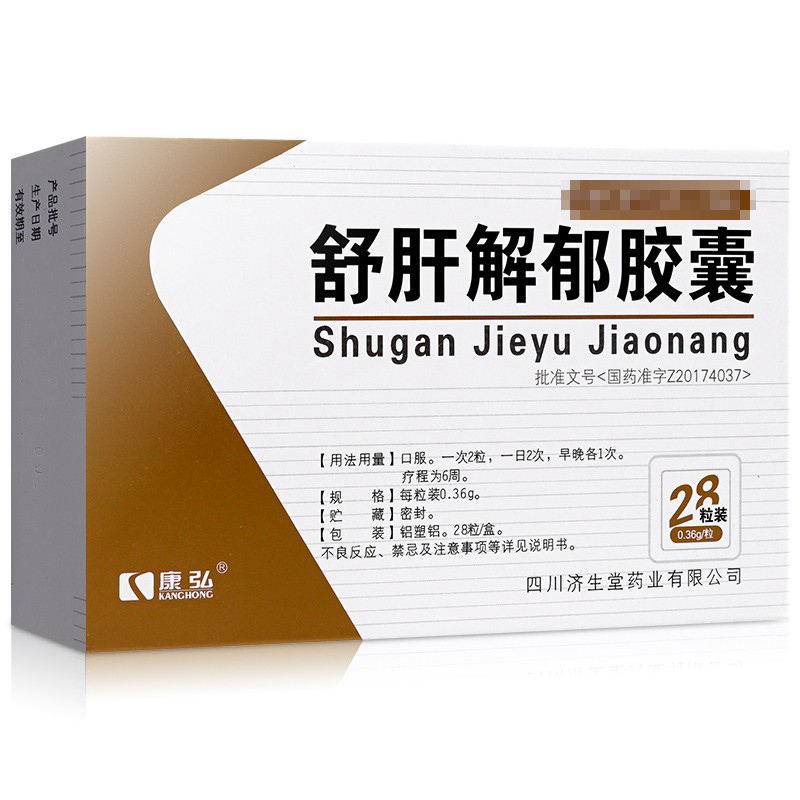 康弘舒肝解郁胶囊0 36g 28粒 盒报价 参数 图片 视频 怎么样 问答 苏宁易购