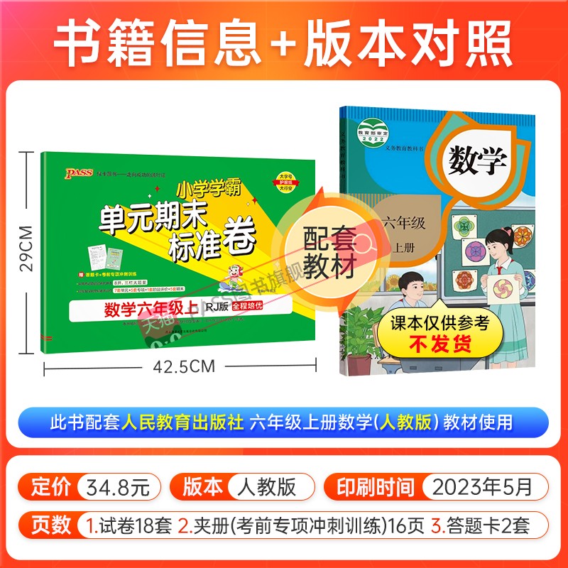 数学 六年级上 [正版]2023新版小学学霸单元期末标准卷六年级数学上册试卷测试卷同步单元测试卷人教总复习真题试卷单元期高清大图