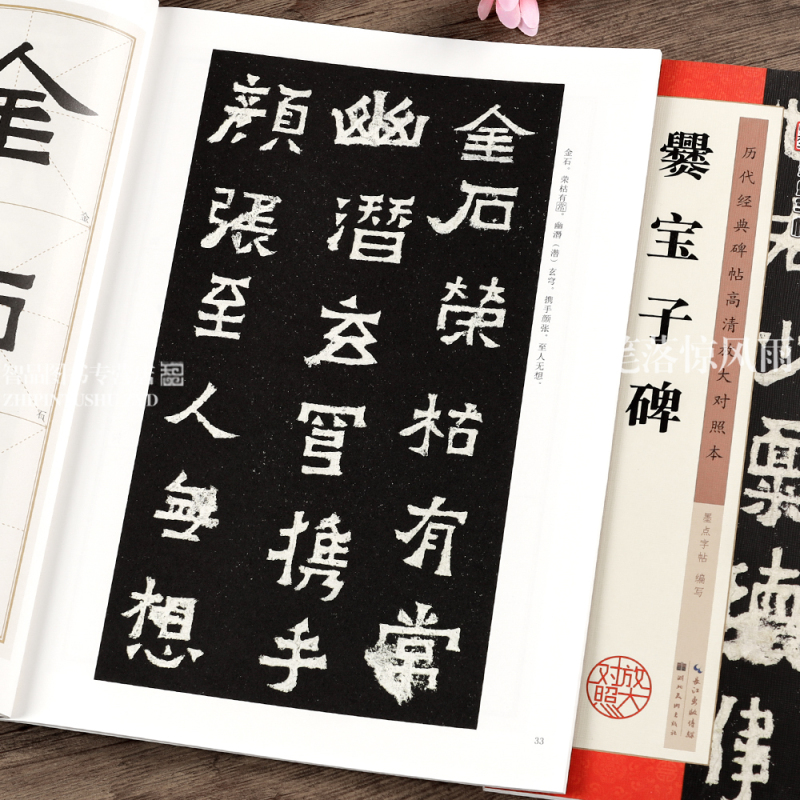 [正版] 墨点字帖 第二辑历代经典碑帖高清放大对照本 爨宝子碑 简体旁注毛笔楷书碑帖书法练字帖 湖北美术出版社