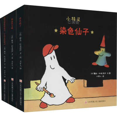 [M]小精灵巴格姆(全3册)-9787534656897