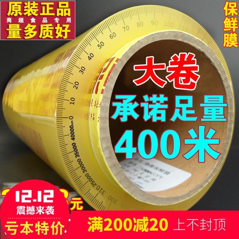 保鲜膜大卷批发食品缠绕膜瘦身拉伸透明膜超市蔬菜水果打包膜家用
