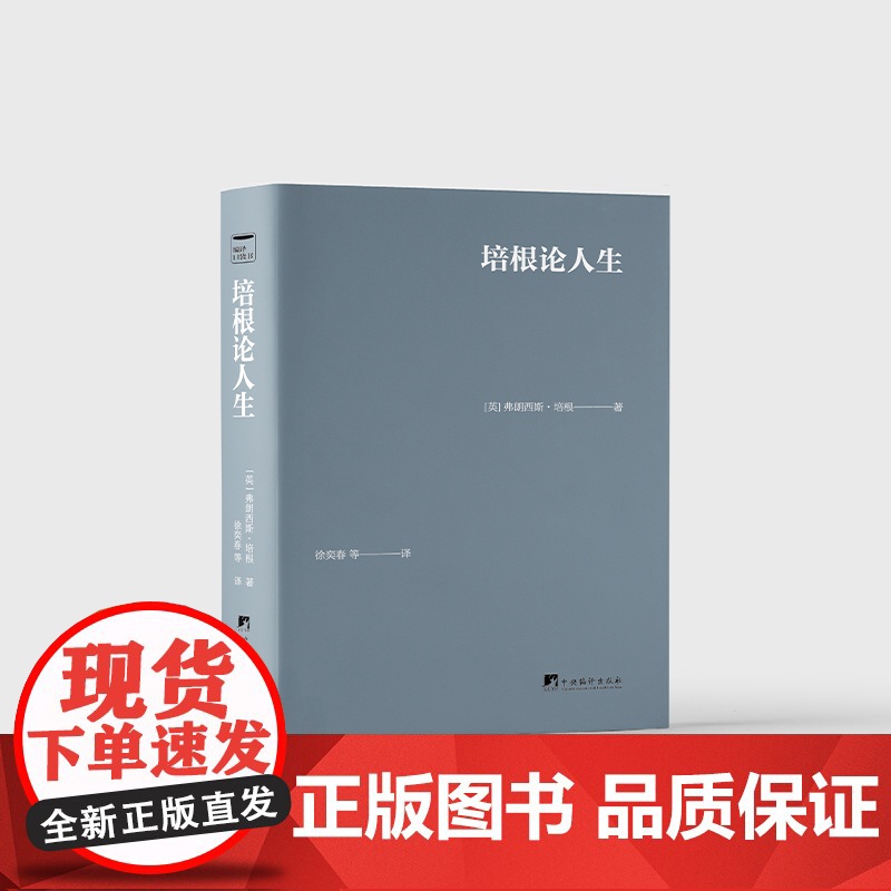 培根论人生高清大图