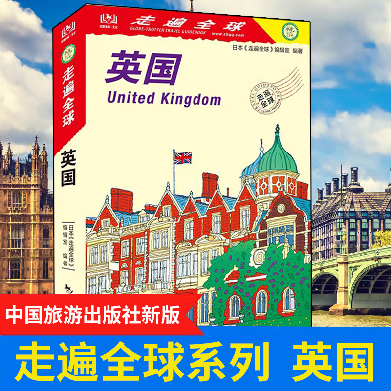 [正版]新版 走遍全球 英国 孤独星球 LP 欧洲旅游自助游大不列颠群岛 伦敦 南海岸地区 英格兰 威尔士 苏格兰旅游高清大图
