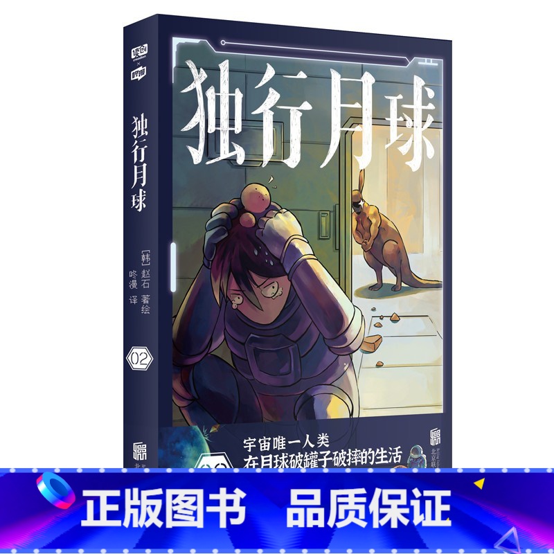 【正版】独行月球2