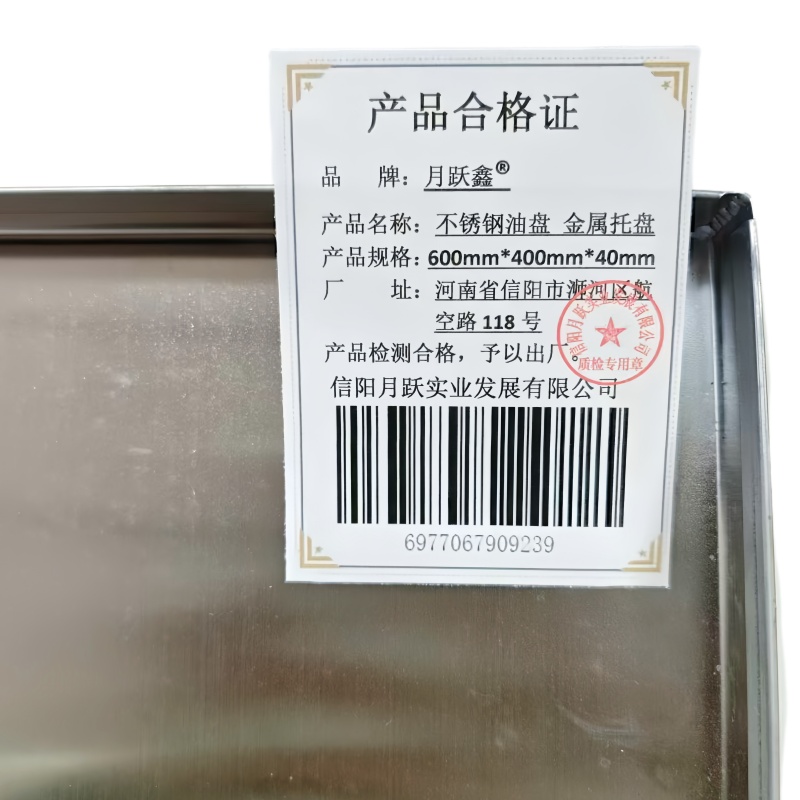 月跃鑫 不锈钢油盘 金属托盘 600mm*400mm*40mm 个高清大图