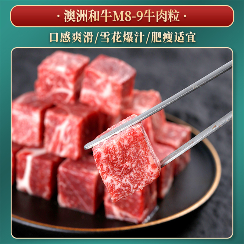 肉管家澳洲和牛套餐598型 950g RGJ-HN950高清大图