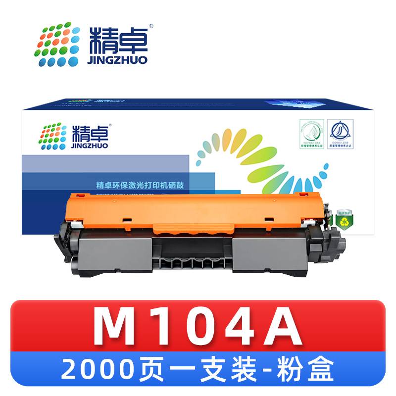 精卓 硒鼓惠普M104A 支高清大图