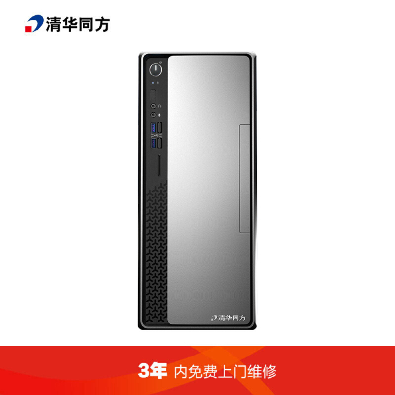 清华同方 超越E500-83781商用台式机单主机I5-9400/8G/1T/集显/WIN10H/三年上门