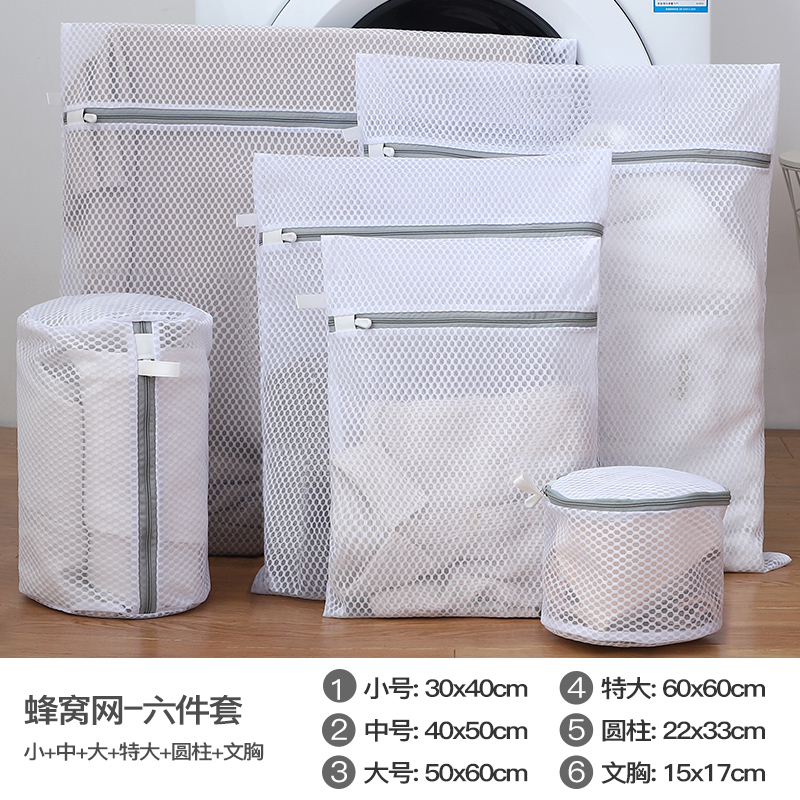 【补贴10%】洗衣机专用防变形洗衣袋毛衣羊毛衫内衣护洗袋细网洗衣服过滤网袋 白色蜂窝网6件套特大+大+中+小+文胸袋+圆柱视频同款