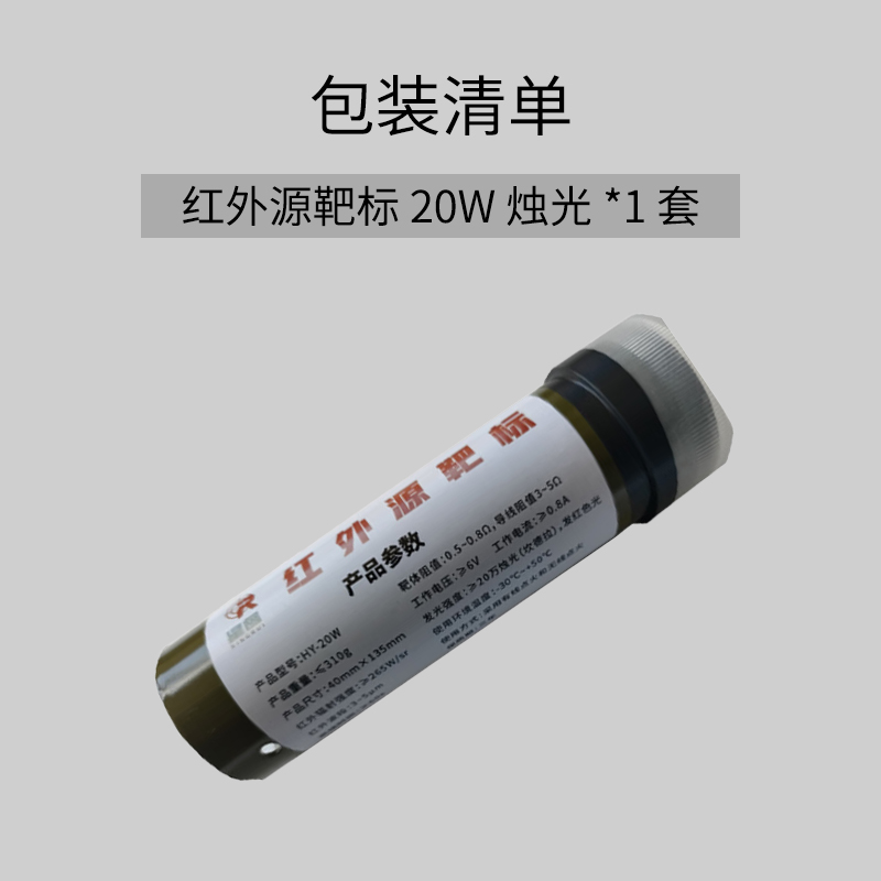 疆明航空 HY-20W靶标20w 红外源靶标(改进版)带无线控制系统高清大图