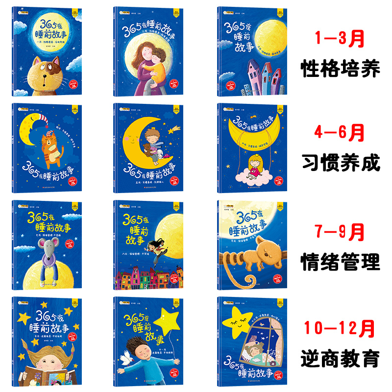 [正版]儿童故事书大全365夜睡前故事书全套12册绘本阅读3-4-6-8岁幼儿园阅读幼儿启蒙早教书学前班大班小学生课外