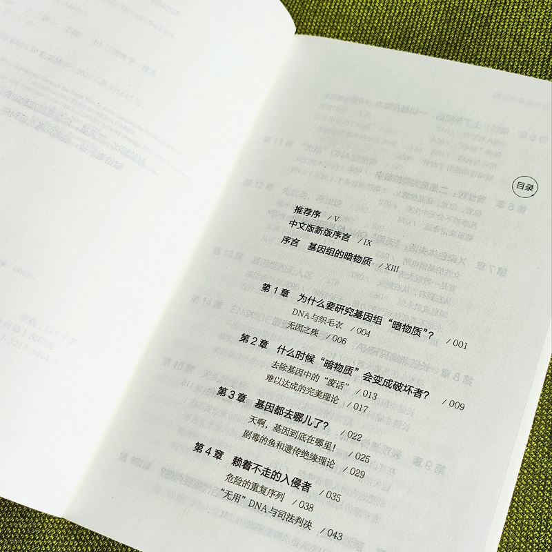 [正版]隐形的遗传密码 妮莎凯里著 重新认识不可或缺的 无用 DNA 你的基因真的住在 垃圾堆 里吗 出版社图书