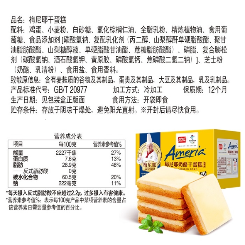 盼盼梅尼耶干蛋糕饼干糕点零食多口味奶酪礼盒送礼整箱 干蛋糕奶香味700g(约69枚)