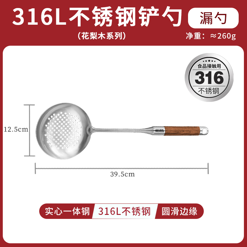 赫巴兹锅铲316不锈钢加厚炒菜铲子漏勺汤勺家用厨具炒勺套装铁铲 漏勺