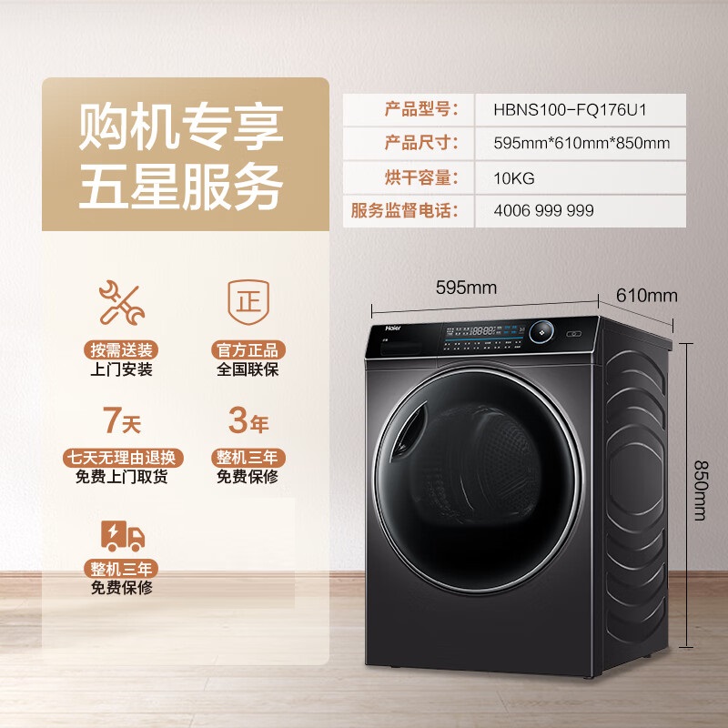 海尔干衣机HBNS100-FQ176U1高清大图