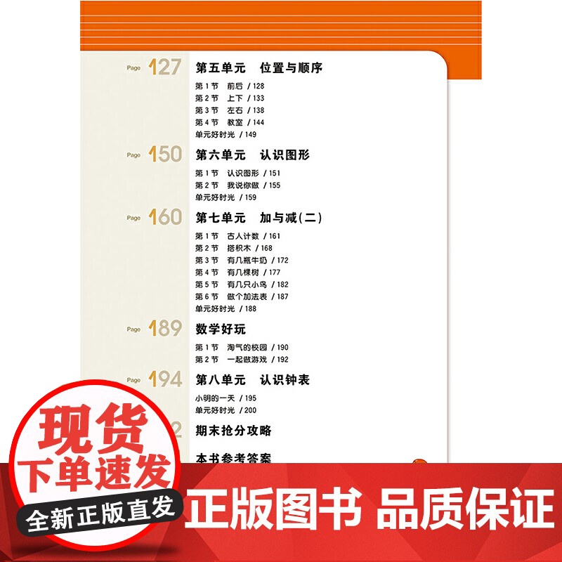 1+1轻巧夺冠课堂直播一年级数学上(配北师大版)2021秋高清大图