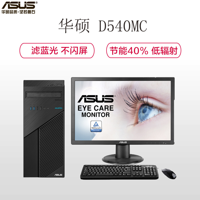 H华硕(ASUS)D540MC商用台式机整机19.5英寸显示器( I3 8100 4G 1T DVD刻录 集显 DOS)