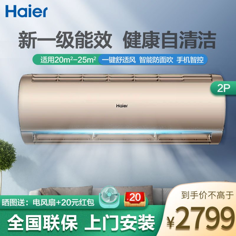 海尔haier空调挂机15匹变频一级能效冷暖卧室智能wifi空调自清洁kfr