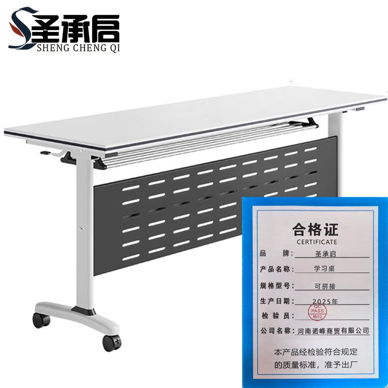 圣承启 学习桌 可拼接张图片