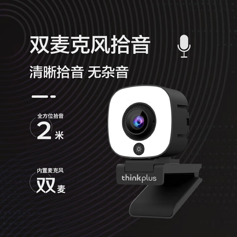 联想直播电脑摄像头WL54A高清大图