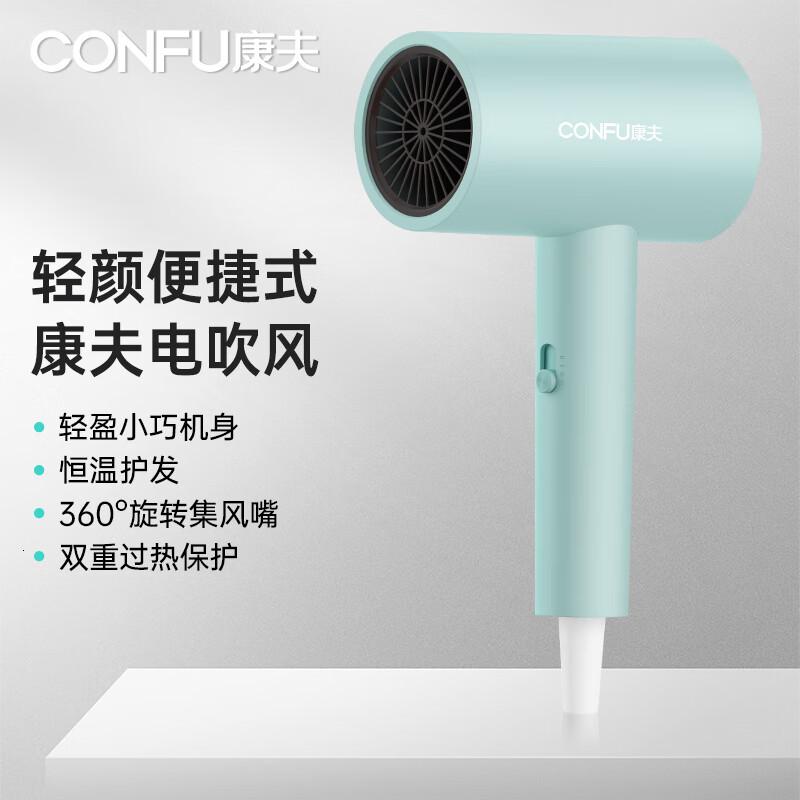 康夫(CONFU) 电吹风 KA1 薄荷绿 1800W 家用大功率护发冷热风速干恒温护发电吹风筒