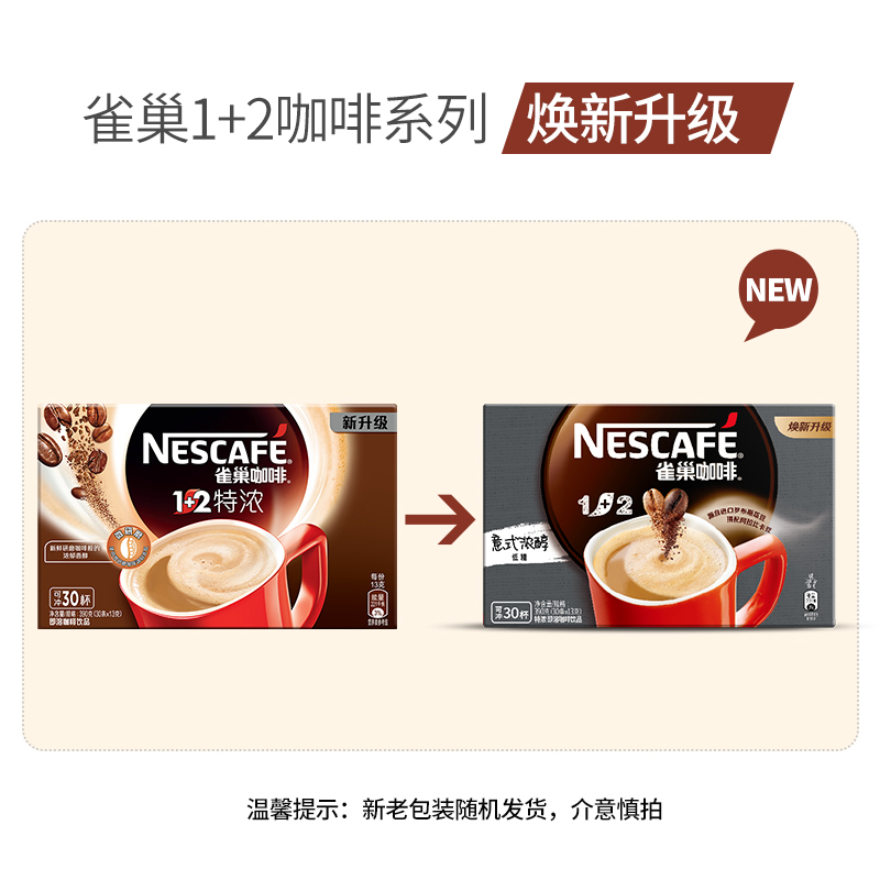 雀巢咖啡1+2[特浓]微研磨30条*13g