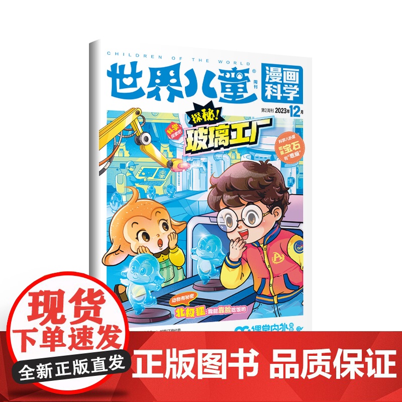 [21元3件 多期任选 加购立享]漫画科学(2023年单期任选)立发 适合小学生3-6年级阅读高清大图