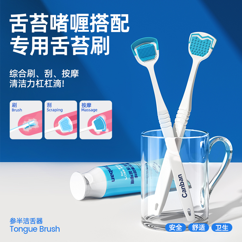 参半舌苔清洁啫喱膏舌苔清洁器清理口腔去异味男女舌头清洁神器