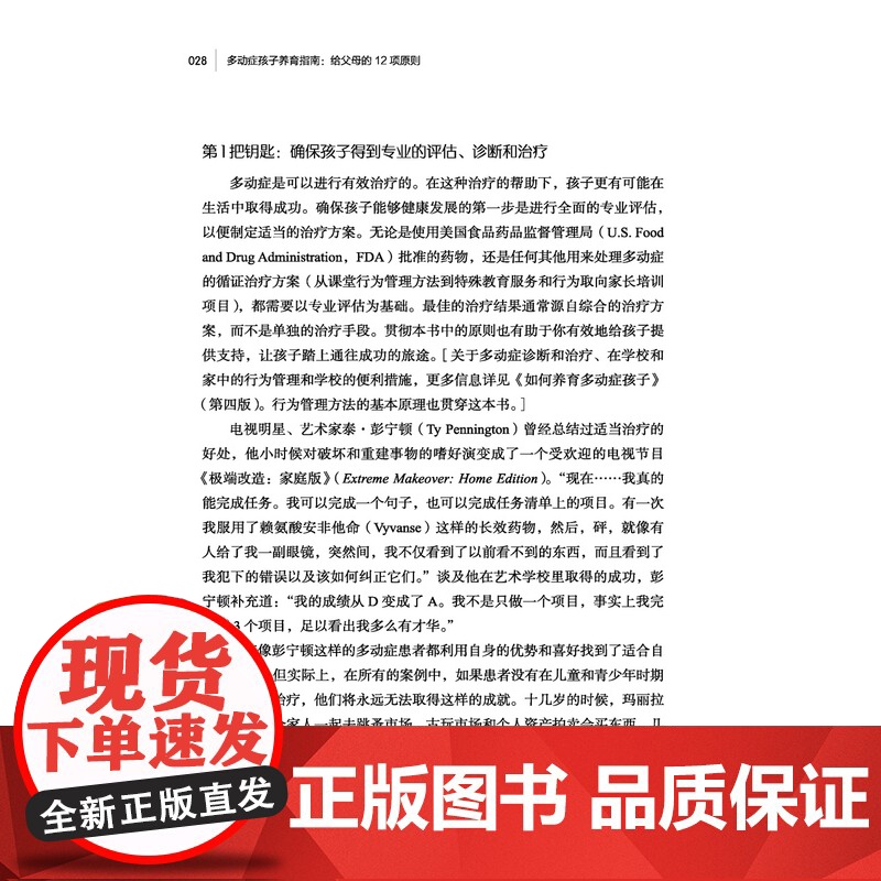万千心理-多动症孩子养育指南:给父母的12项原则 Russell Barkley的又一力作 多动症孩子家长的简明育儿指南高清大图