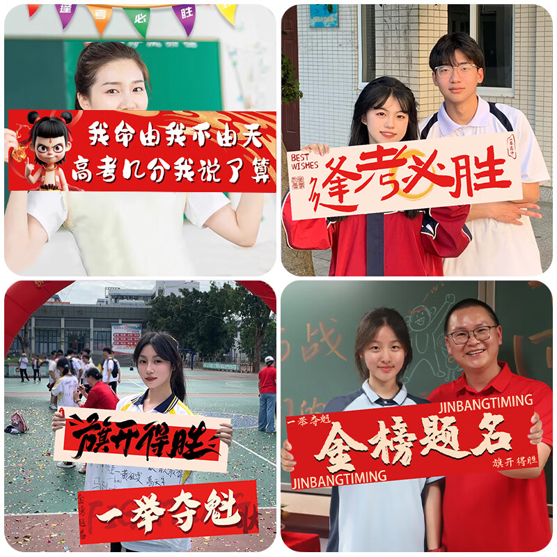 京溯源高考中考加油手持小横幅百日誓师励志装饰道具条幅高考加油手持牌高清大图