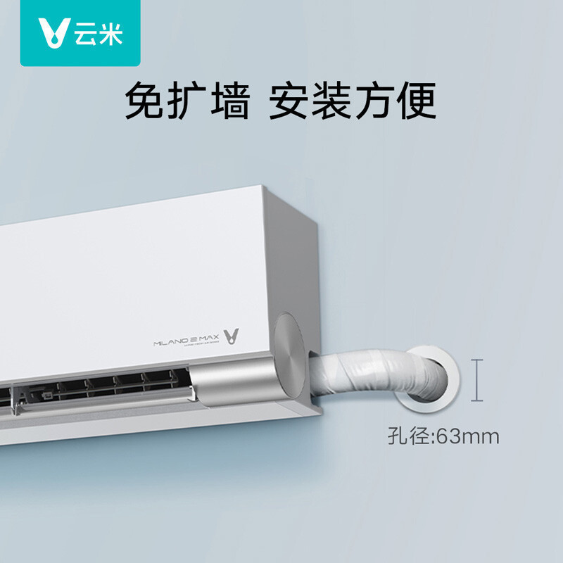 云米(VIOMI)1.5匹新风空调小家智能生态 60m³/h大新风量Milano2 Max新一级空调挂机