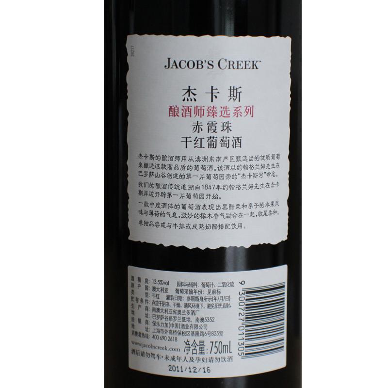 澳大利亚进口红酒 杰卡斯酿酒师臻选系列赤霞珠干红葡萄酒 750ml 单支装