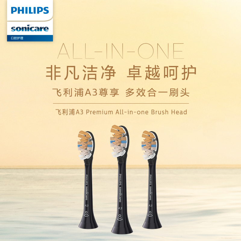 飞利浦(Philips)电动牙刷头 3支装尊享多效合一 适配HX9996等 黑色HX9093/96