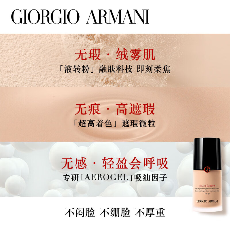 阿玛妮Armanl 红粉底液权力大师粉底液奶油肌红标水润长效持妆 权力红标01# 30ml高清大图