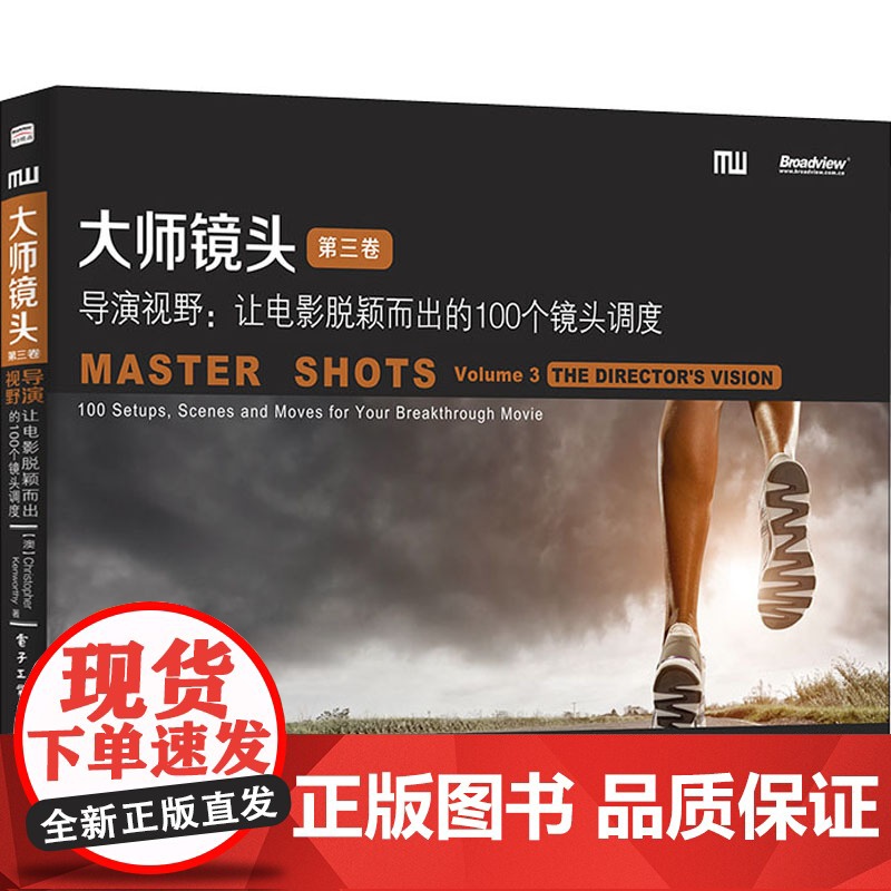 正版 大师镜头 第三卷 导演视野 让电影脱颖而出的100个镜头调度 摄影摄像教程书 电影拍摄学习驾驭镜头摄影参考教材书籍高清大图