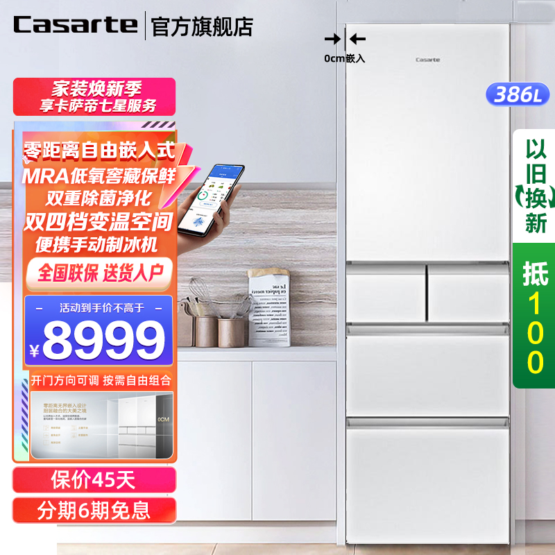 Casarte卡萨帝冰箱 零距离自由嵌入式多门冰箱386升平嵌双重净化智能家用电冰箱BCD-386WLCMDM4W1U1高清大图