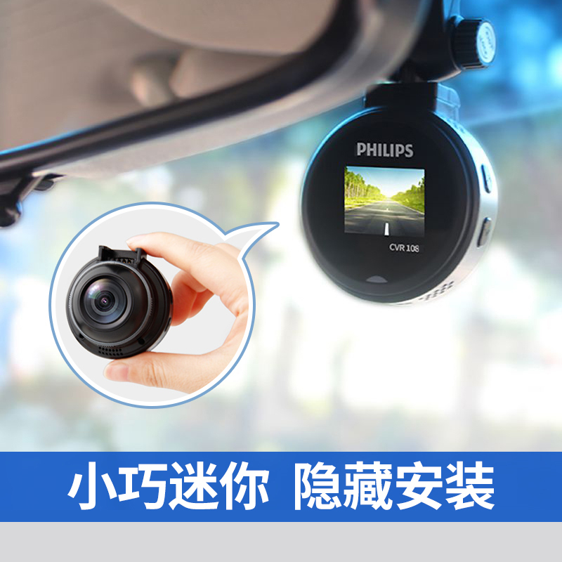 飞利浦(PHILIPS)CVR108隐藏式行车记录仪高清夜视24小时停车监控单镜头1080P车载迷你微型