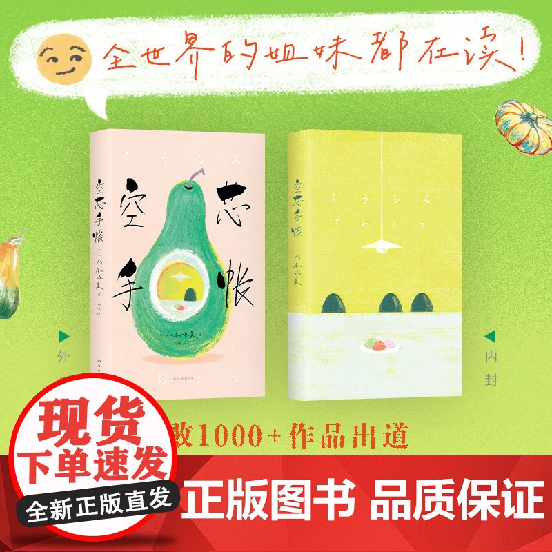 空芯手帐 八木咏美 小说成名作 正版职场女性成长太宰治奖82年生的金智英 始于极限上野千鹤子闭经记暮色将尽手账 新经高清大图