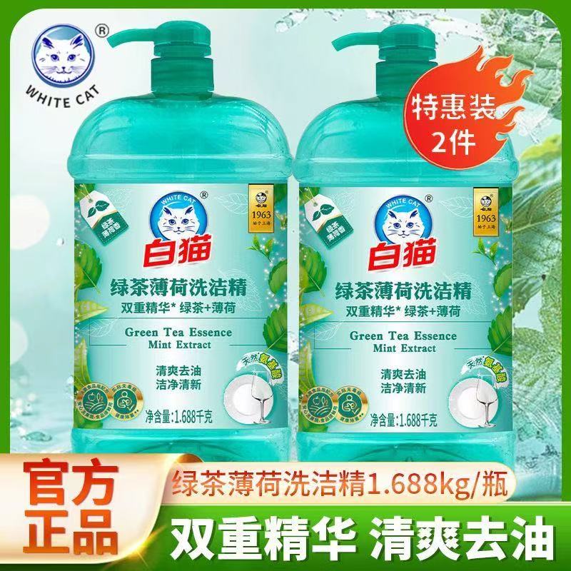 白猫洗洁精绿茶薄荷洗洁精1.688kg实惠装去油除腥温和护手正品高清大图