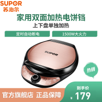 苏泊尔(SUPOR)电饼铛家用双面加热烙饼锅煎薄饼机加深加大电饼档上下盘单独加热