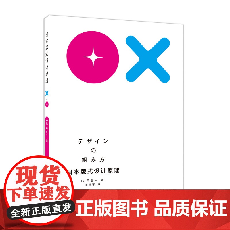 日本版式设计原理 [日]甲谷一 著 版面字体编排/视觉传达文字排版插图/出版物装帧设计 平面设计师学生用书 上海人民美术高清大图