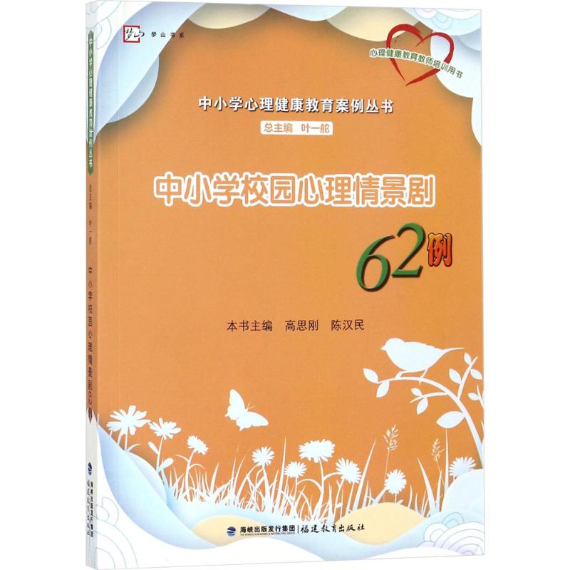 中小学校园心理情景剧62例