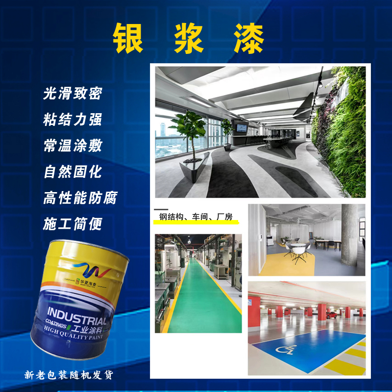 中辽华夏海泰 银浆漆 10kg/桶高清大图
