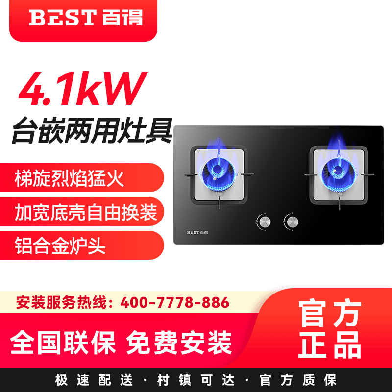 百得(BEST)华帝股份燃气灶JD67B 4.1kW台嵌两用灶具梯旋烈焰猛火加宽底壳自由换装铝合金炉头液化气高清大图