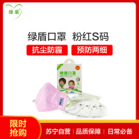 绿盾 抗菌防颗粒物 舒适保温型口罩 粉红S 纸盒装