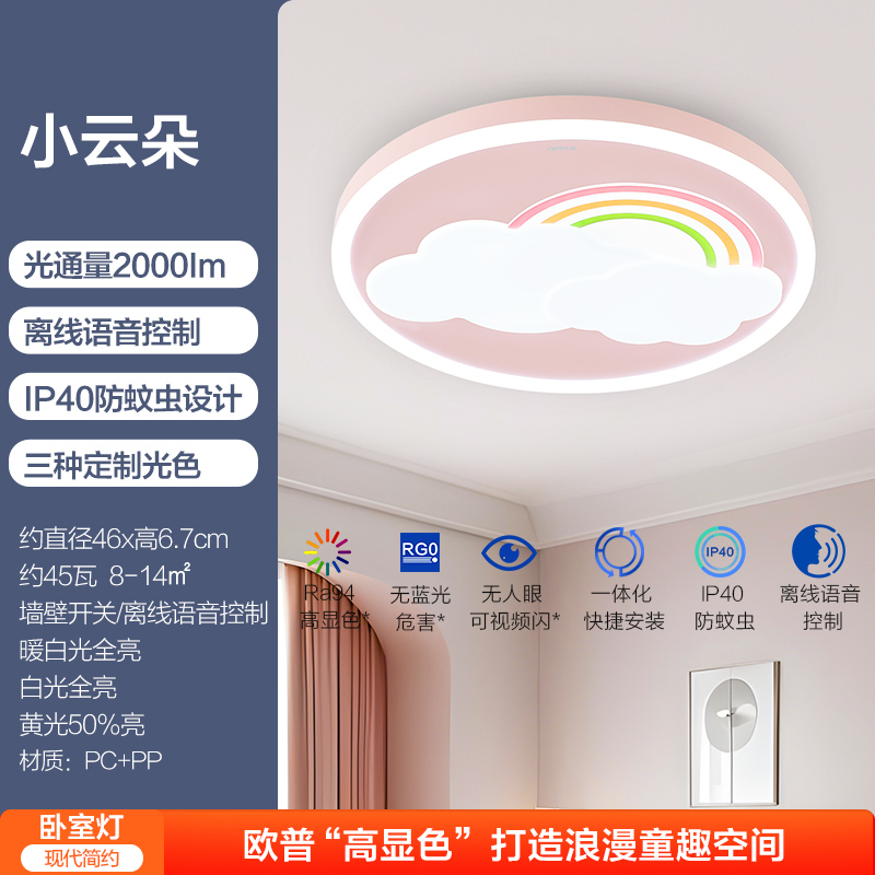 欧普照明护眼高显色led吸顶灯具卧室灯儿童灯房间餐厅 现代简约圆形阳台灯小云朵 小云朵45W【语音智控】Ra93高显色/IP40防蚊虫